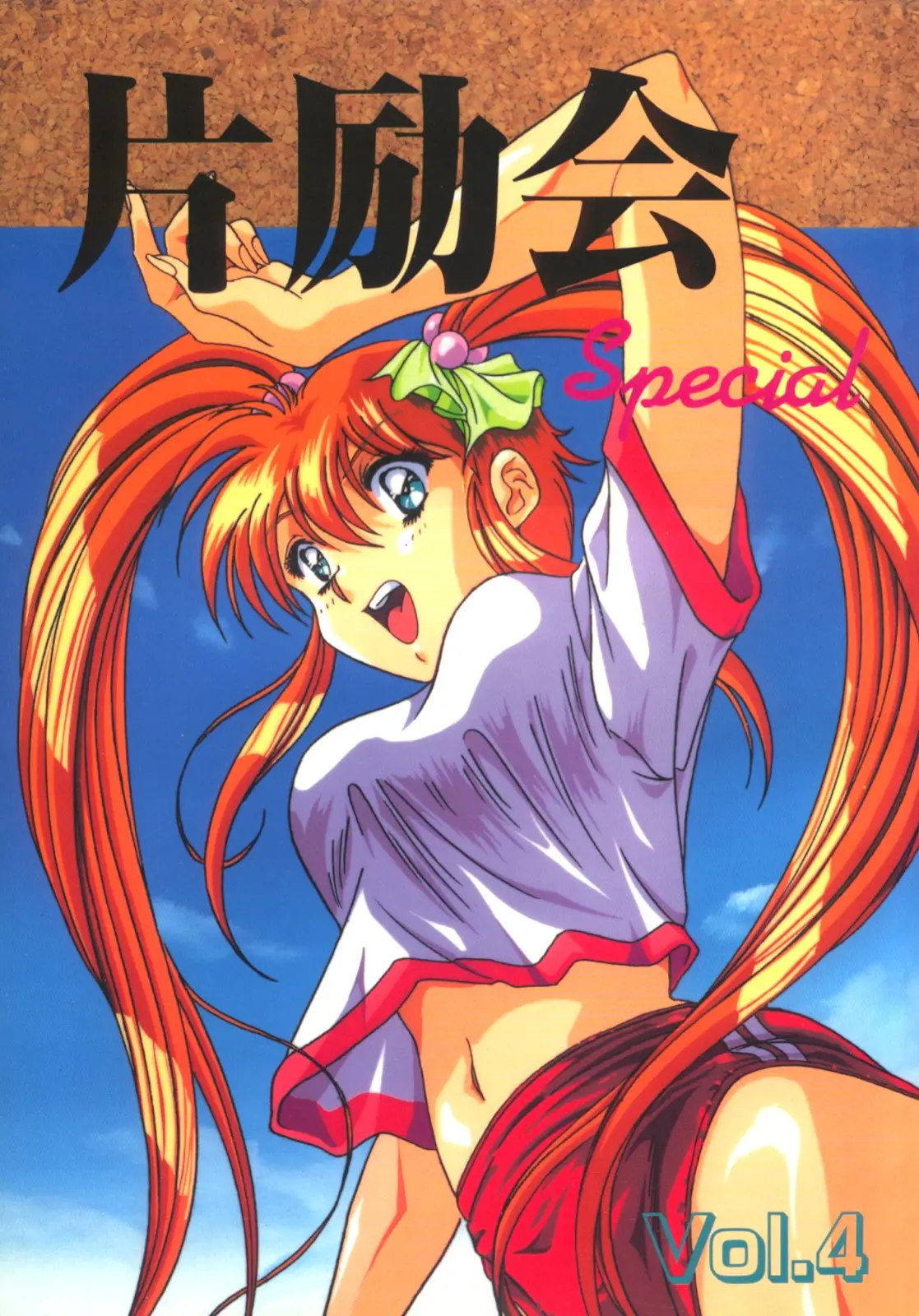 [Henrei-kai (various)] Hen Rei Kai Special Vol.4 (various)