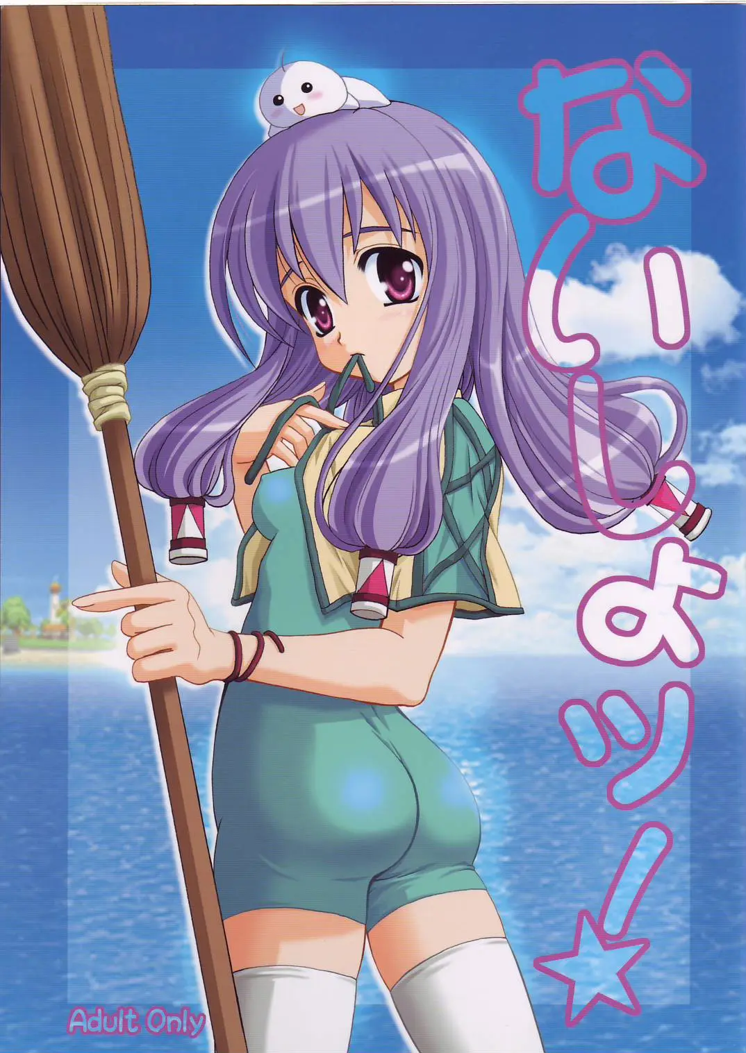 (SC26) [PLUM (Kisaragi Kanna)] Naisho! (Sukatto Golf Pangya)