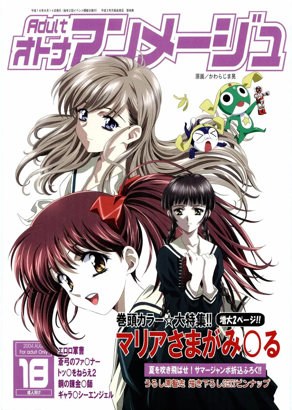 (C60) [Henreikai (Various)] Otona Anmage Natsucomi Gou (Various)