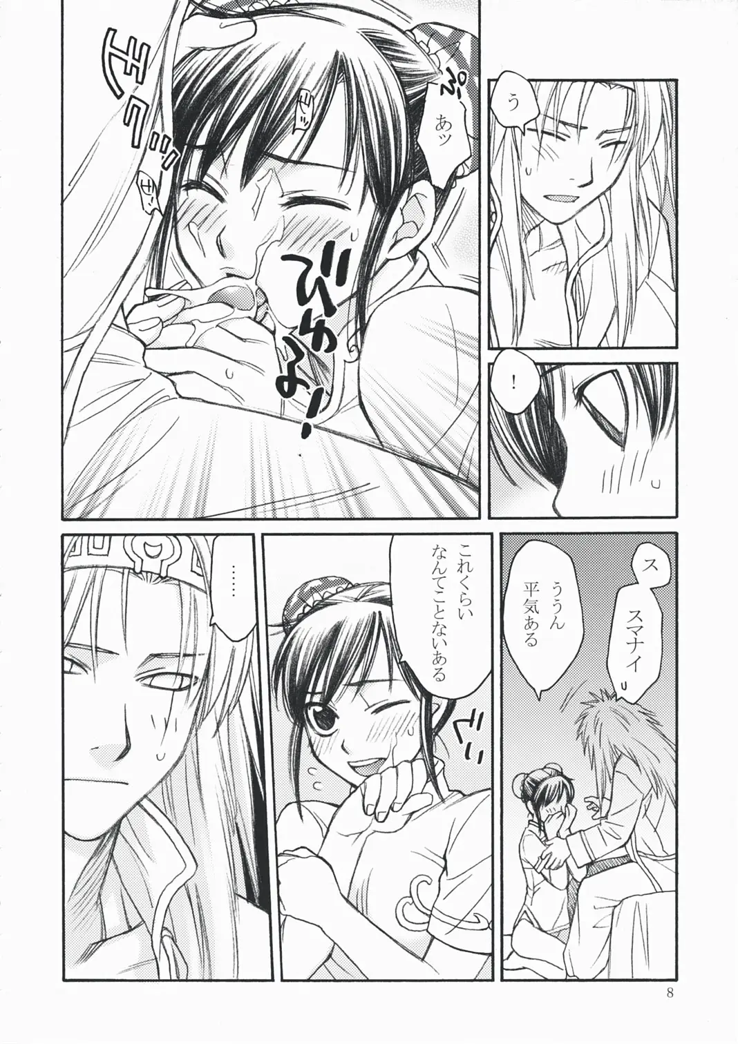 Page 8