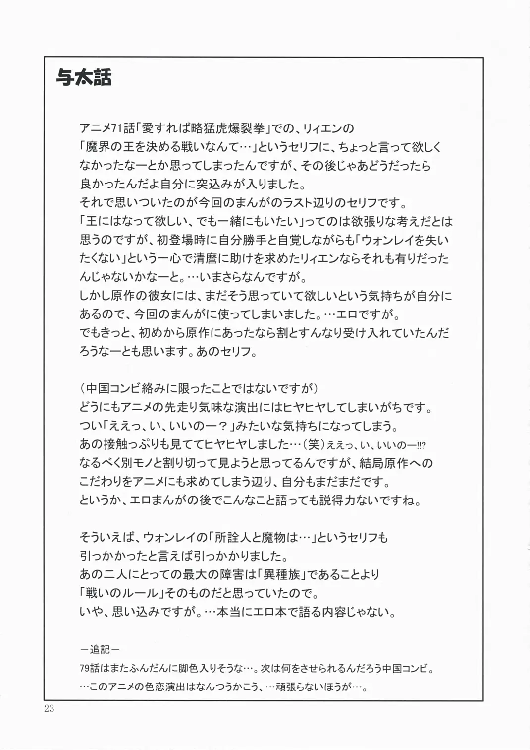 Page 23