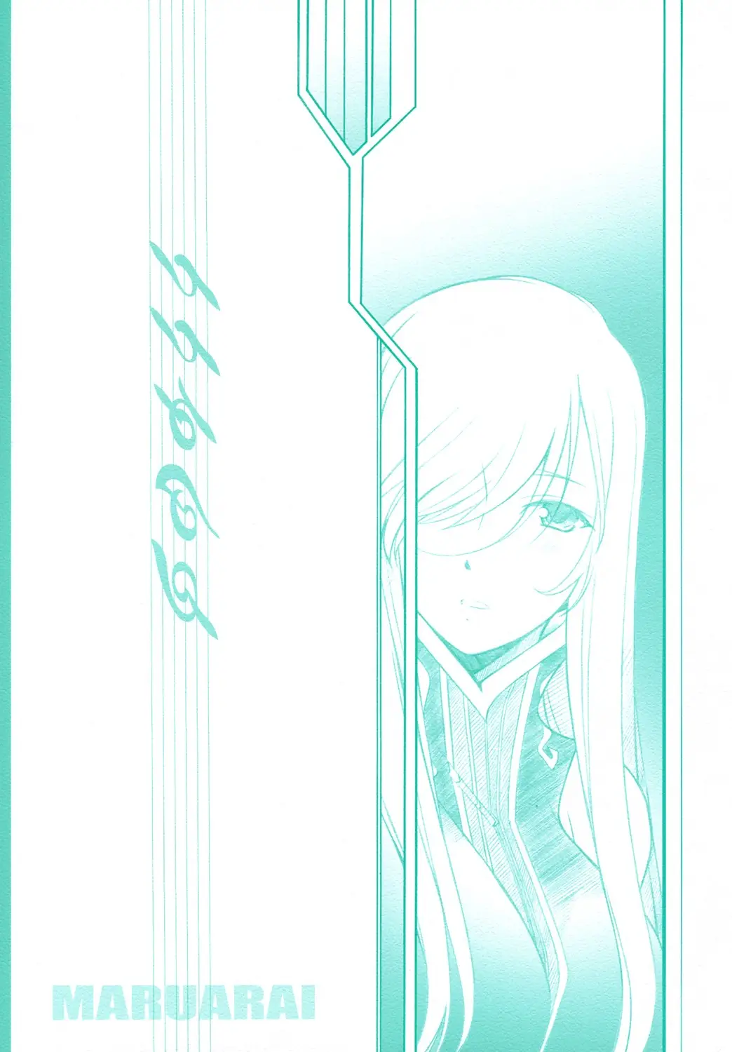 (C69) [MARUARAI (Arai Kazuki)] abyss (Tales of the Abyss)