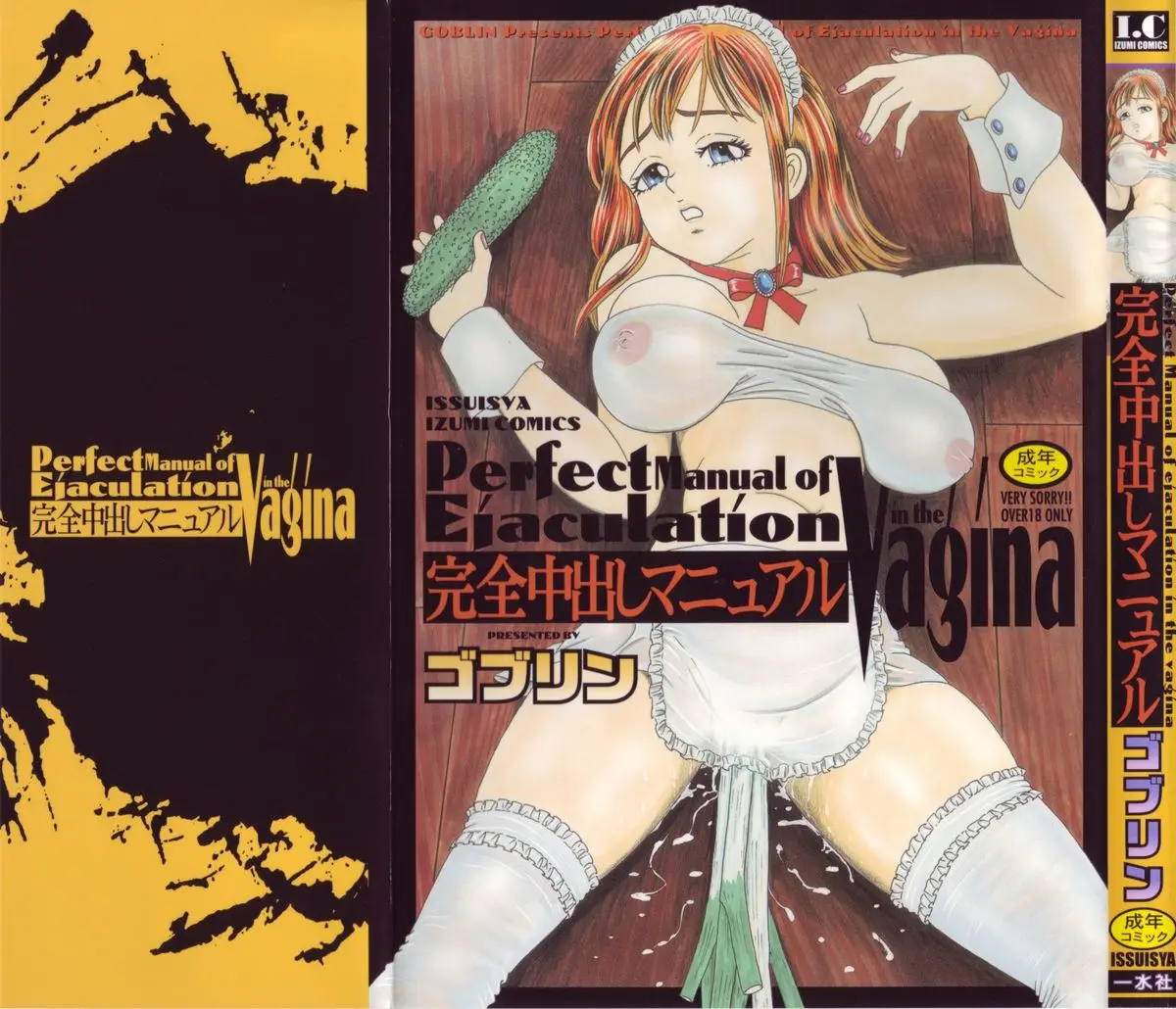 [Goblin] Kanzen Nakadashi Manyuaru - Perfect Manual of Ejaculation in the Vagina