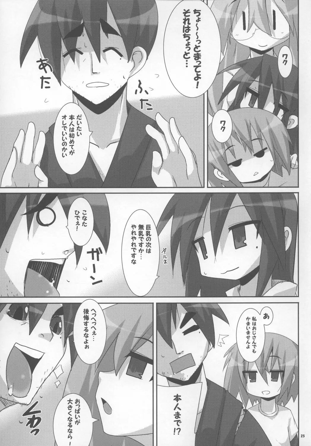 Page 25