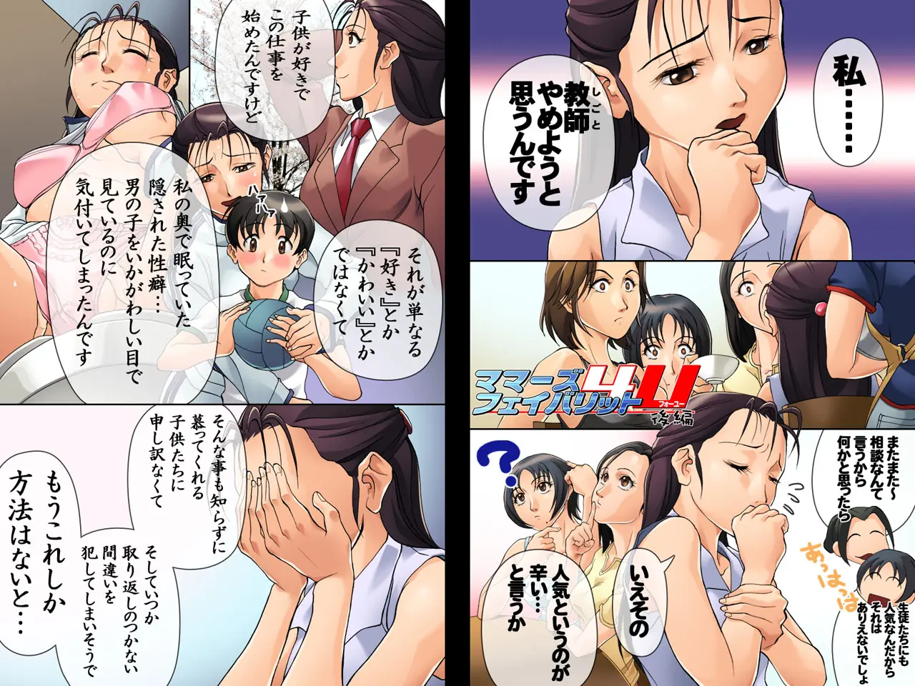 [Studio Heikoubou] Mama's Favorite 4U Kouhen