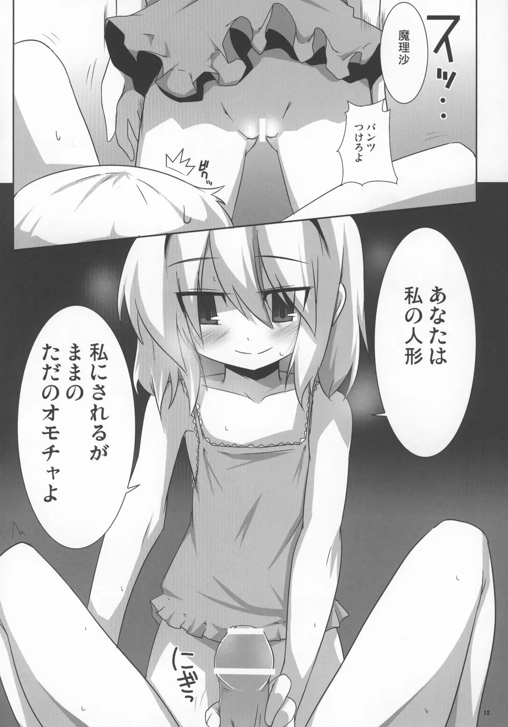 Page 12