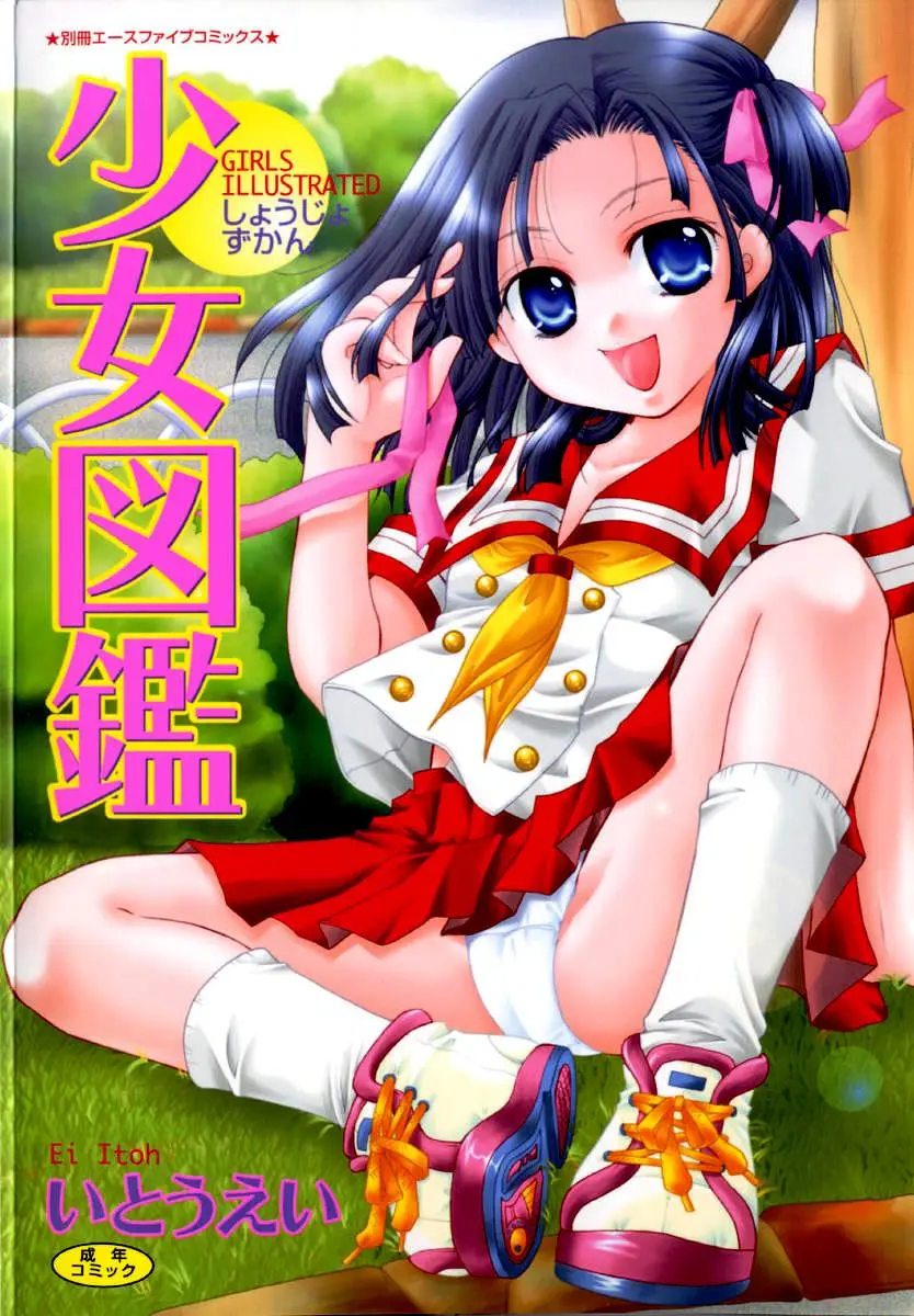 [Itou Ei] Shoujo Zukan - Girls Illustrated [English]