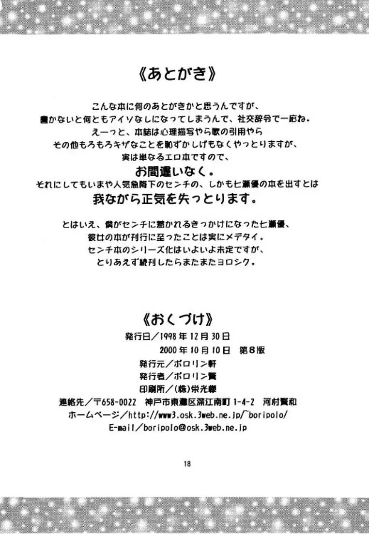 Page 17