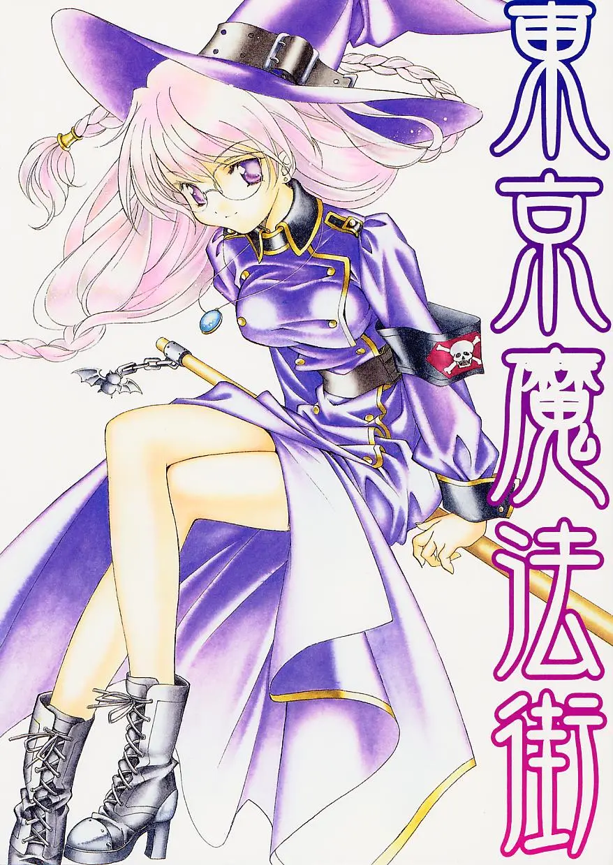 (C62) [Kyougetsutei (Miyashita Miki)] Tokyo Mahou Machi (Shikigami no Shiro)