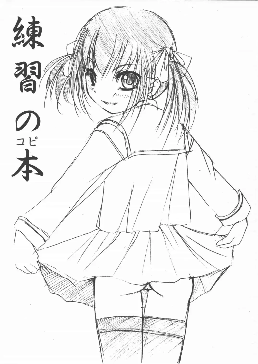[AskRay] Renshuu no Kopi bon