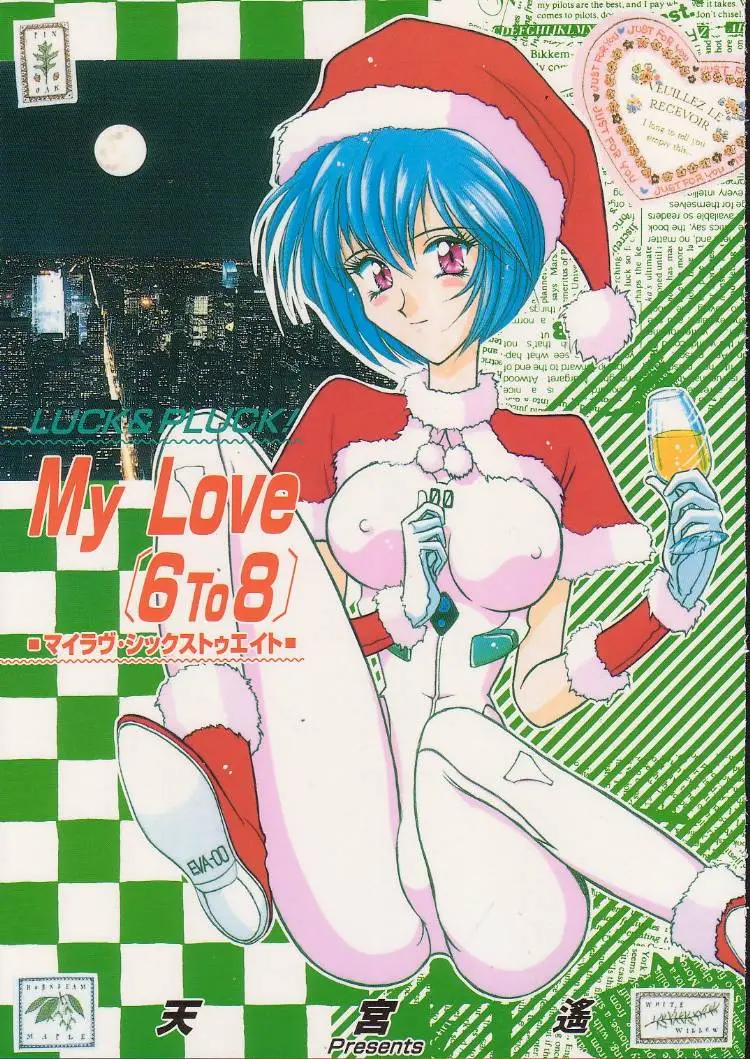 [LUCK&amp;PLUCK!] My Love 6To8 (Evangelion)