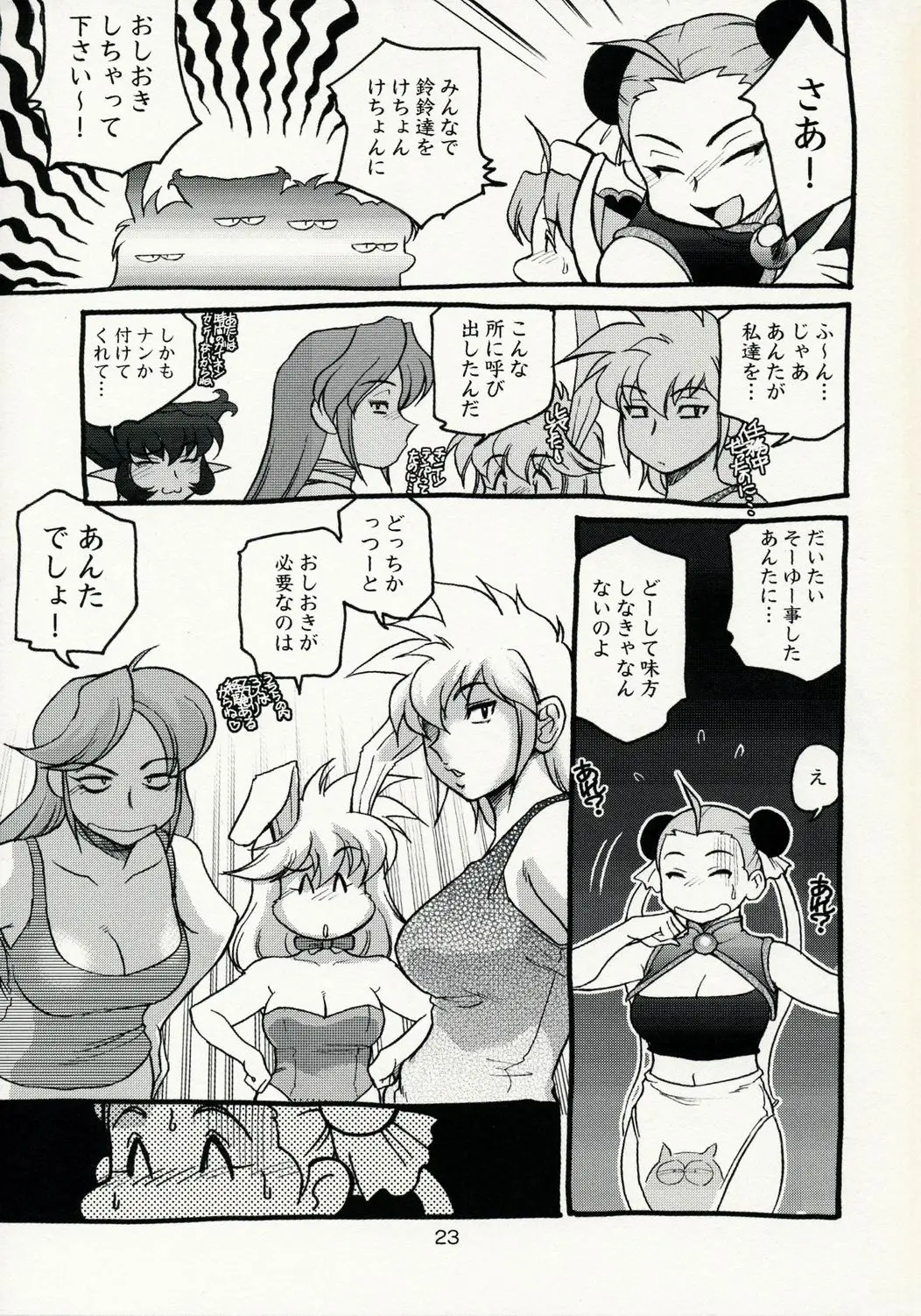 Page 23