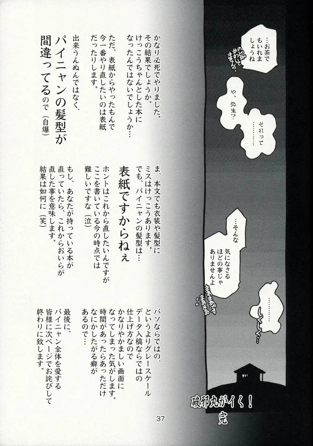 Page 37