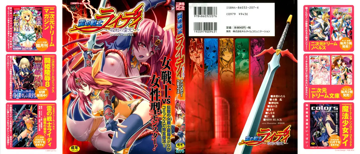 [Anthology] Ikazuchi Senshi Raidy ~Haja no Raikou~ | Lightning Warrior Raidy Anthology Comics