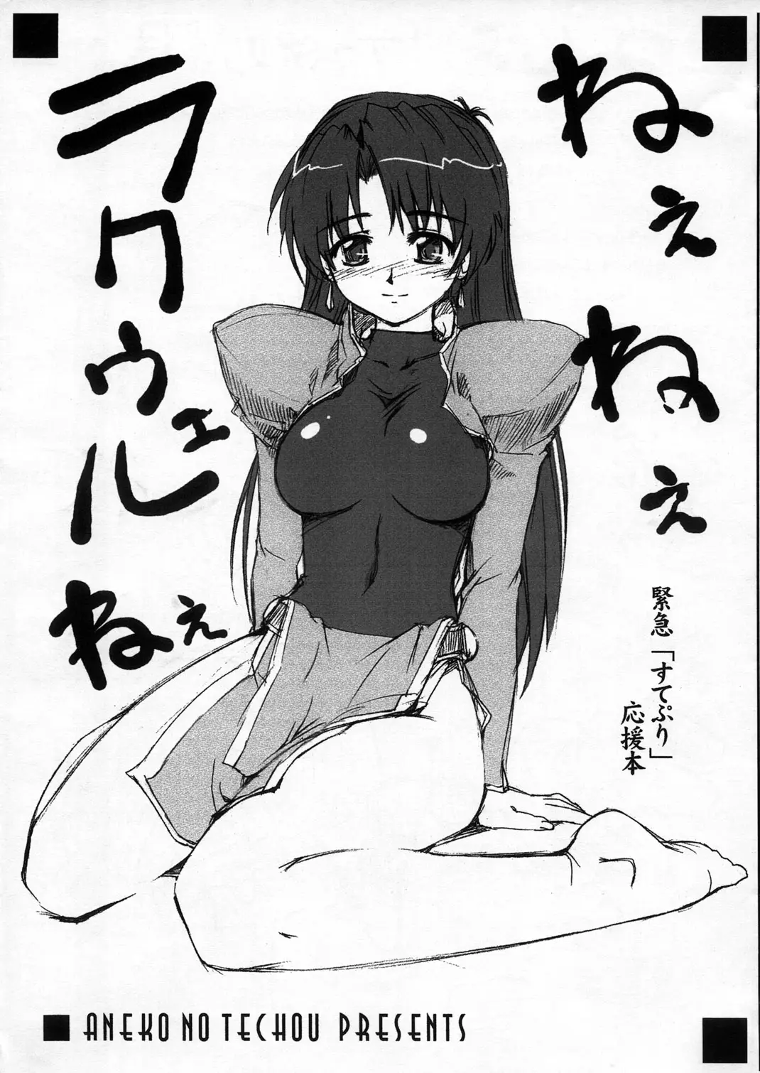 (C65) [Anekono-Techo (Koume Keito)] Nee nee Raquel Nee (Scrapped Princess)