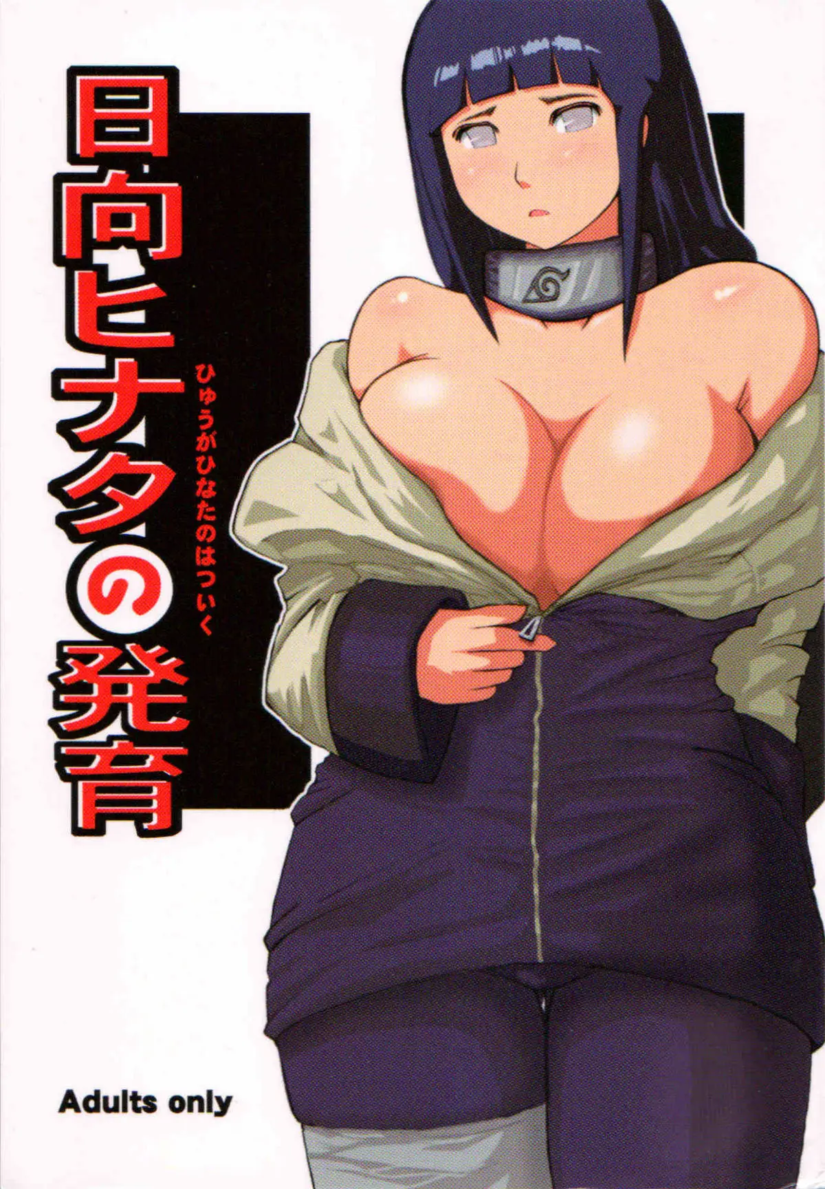[Silver Bloom (Sasori Butter)] Hyuuga Hinata no Hatsuiku (Hyuuga Hinata's Growth) [English]