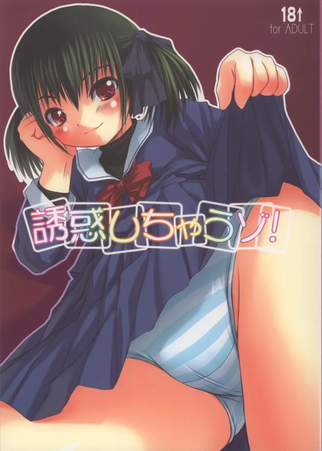 (CR34) [AskRay (Bosshi)] Yuuwaku Shichauzo!