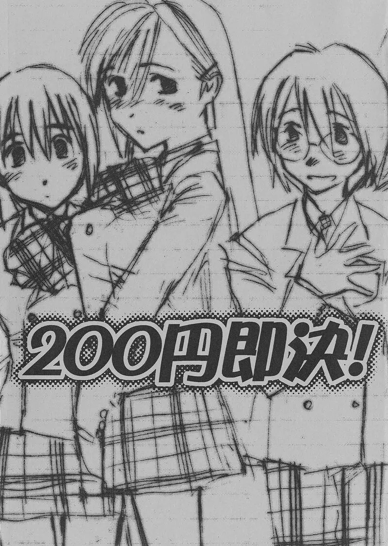 (CR27) [bolze.] 200 yen sokketsu!