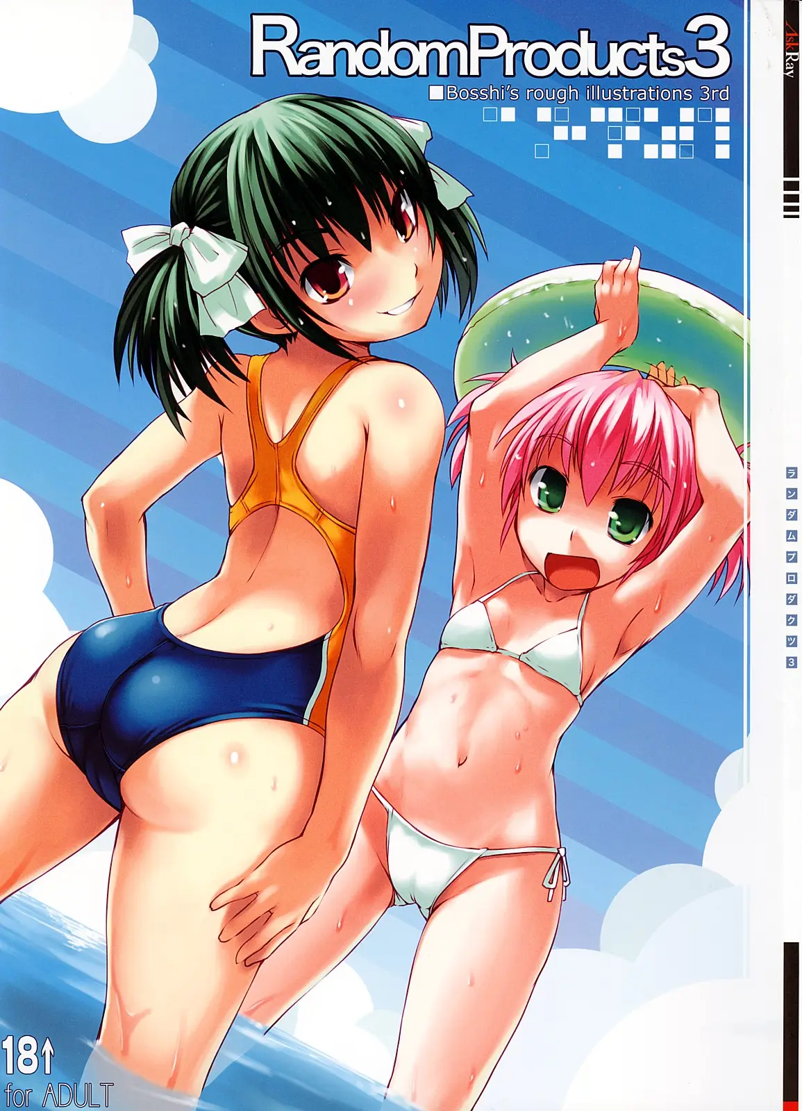 (COMIC1) [AskRay (Bosshi)] Random Products 3