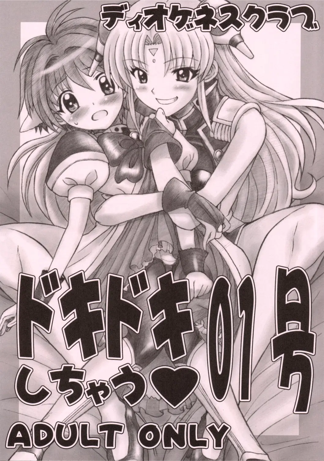 (C69) [DIOGENES CLUB (Haikawa Hemlen)] Doki Doki Shichau 01 Gou (Galaxy Angel)